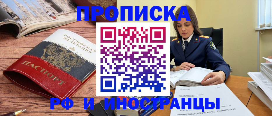 временная регистрация в Называевске